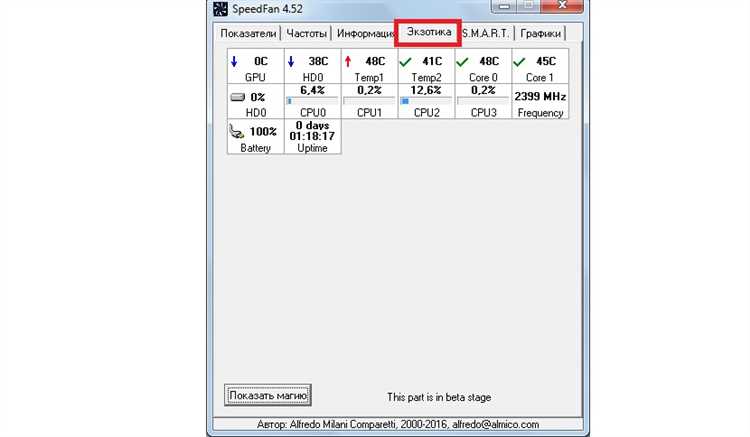 Скачивание и установка SpeedFan